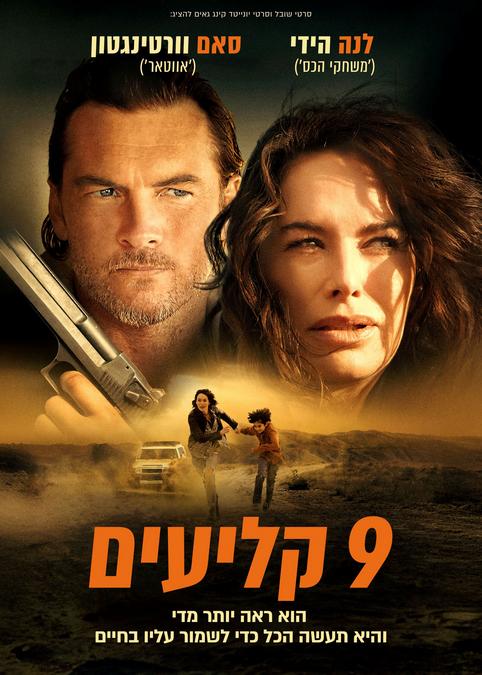 9 קליעים